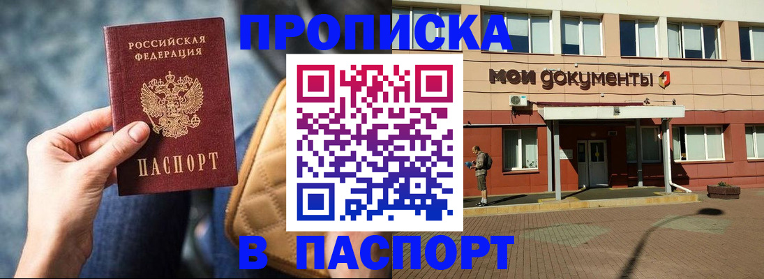 прописка штамп в Трёхгорном